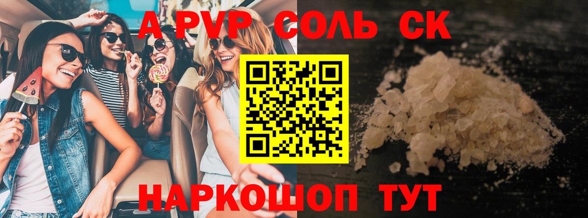APVP  Alpha PVP СК  A-PVP кристаллы  Вход с VPN  Шелехов 