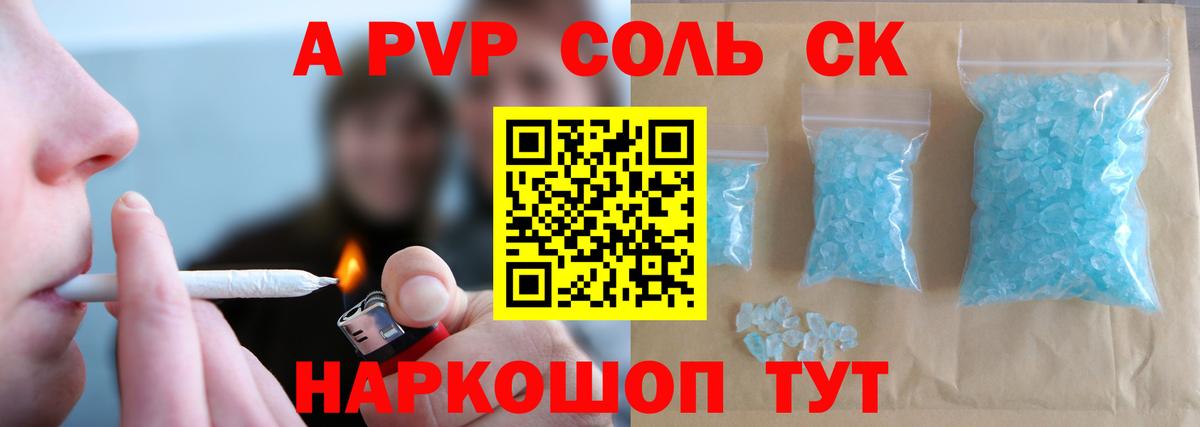Alpha-PVP Соль Шелехов