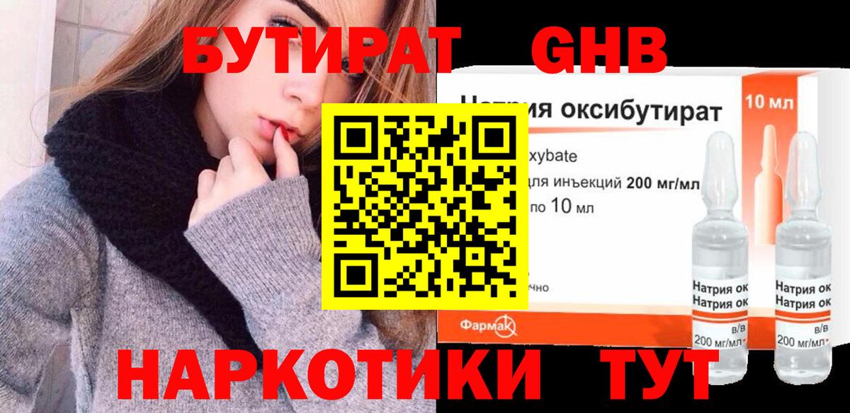 Бутират оксибутират  Вход с VPN  Шелехов 