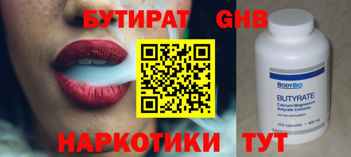 Бутират бутандиол Шелехов