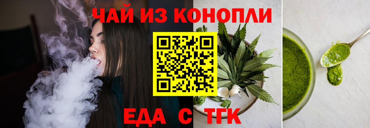Еда ТГК конопля  Вход с VPN  Шелехов 