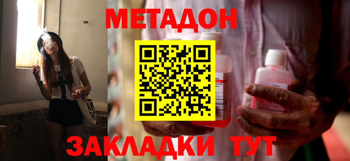 МЕТАДОН VHQ  Вход с VPN  Метадон белоснежный  Шелехов 