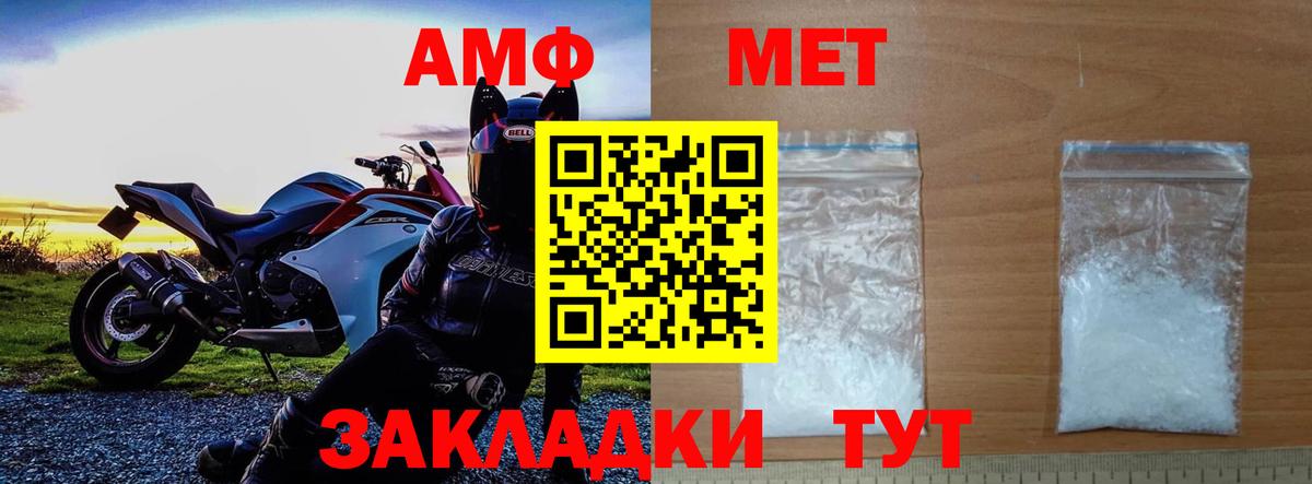 МЕТАМФЕТАМИН винт Шелехов
