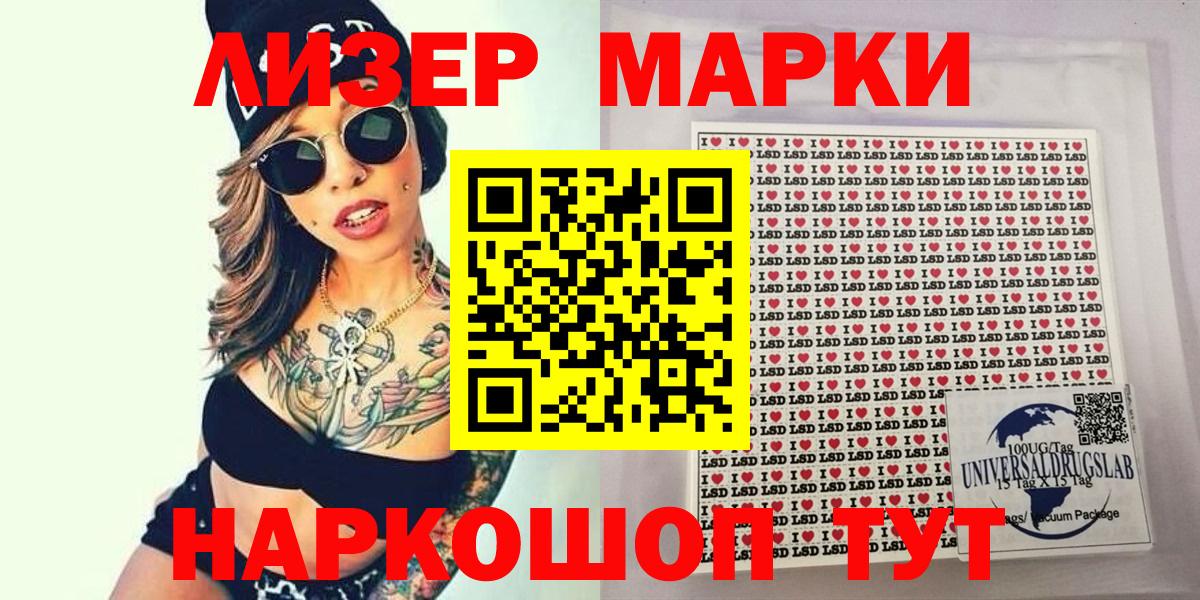 Наркотические марки 1,8мг  Вход с VPN  Шелехов 