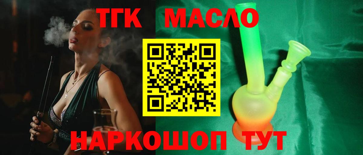 Дистиллят ТГК THC oil Шелехов